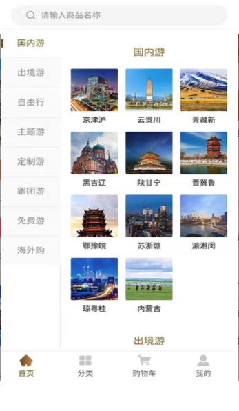 旅分享 截图1