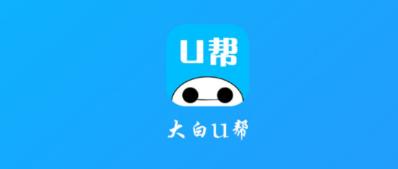 大白U帮app 1