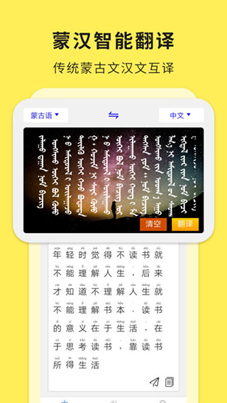 蒙汉翻译通app 截图1