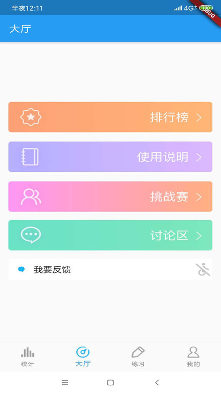 GRE词汇app 截图3