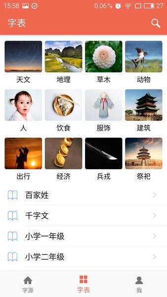 字源免费版 v2.1.3 1