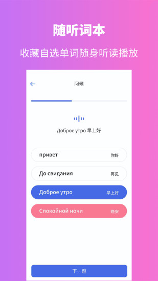 俄语学习app 截图2