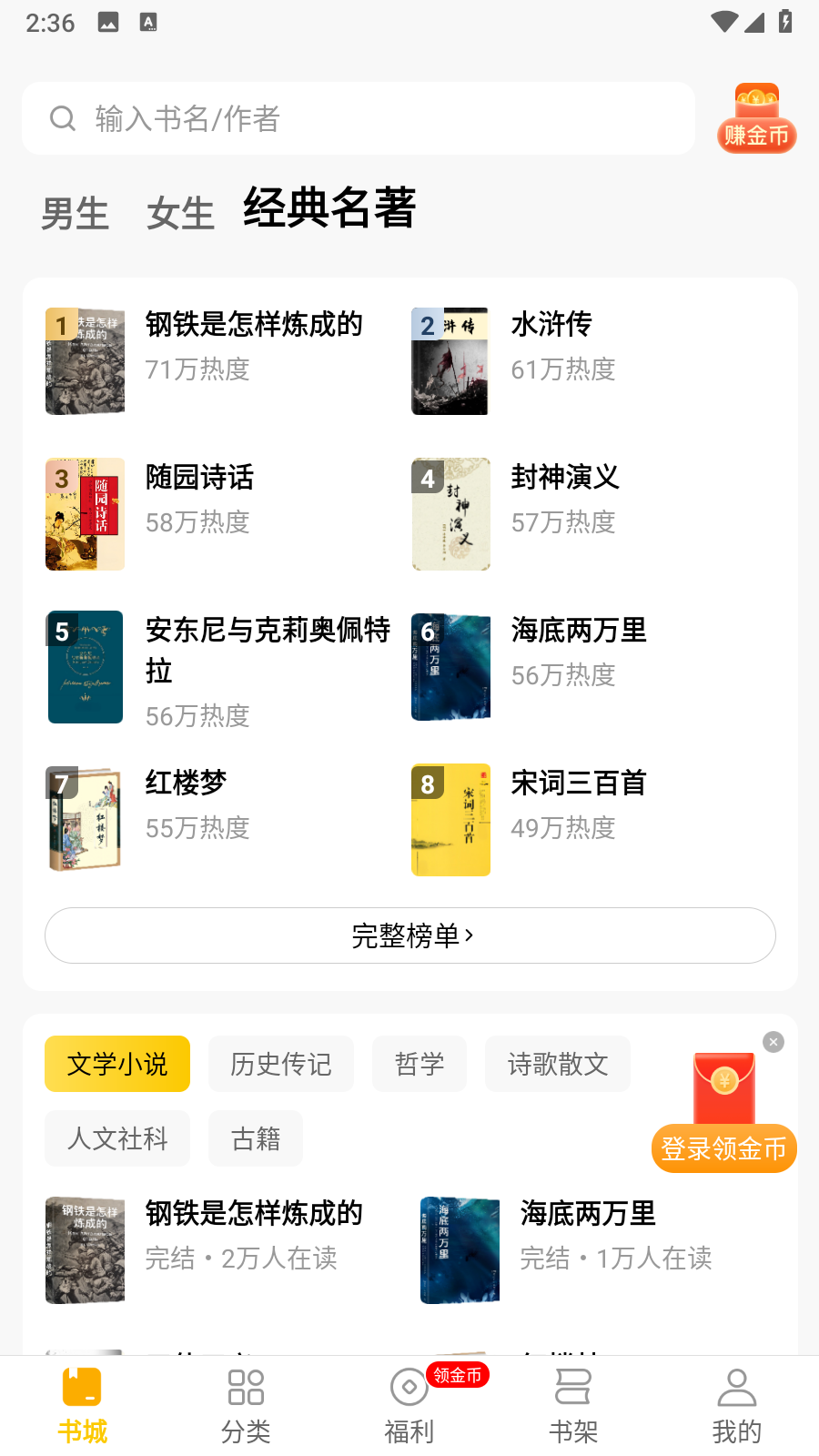 全本小说app 截图5