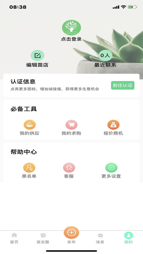 慧找苗app(苗木交易) 截图2