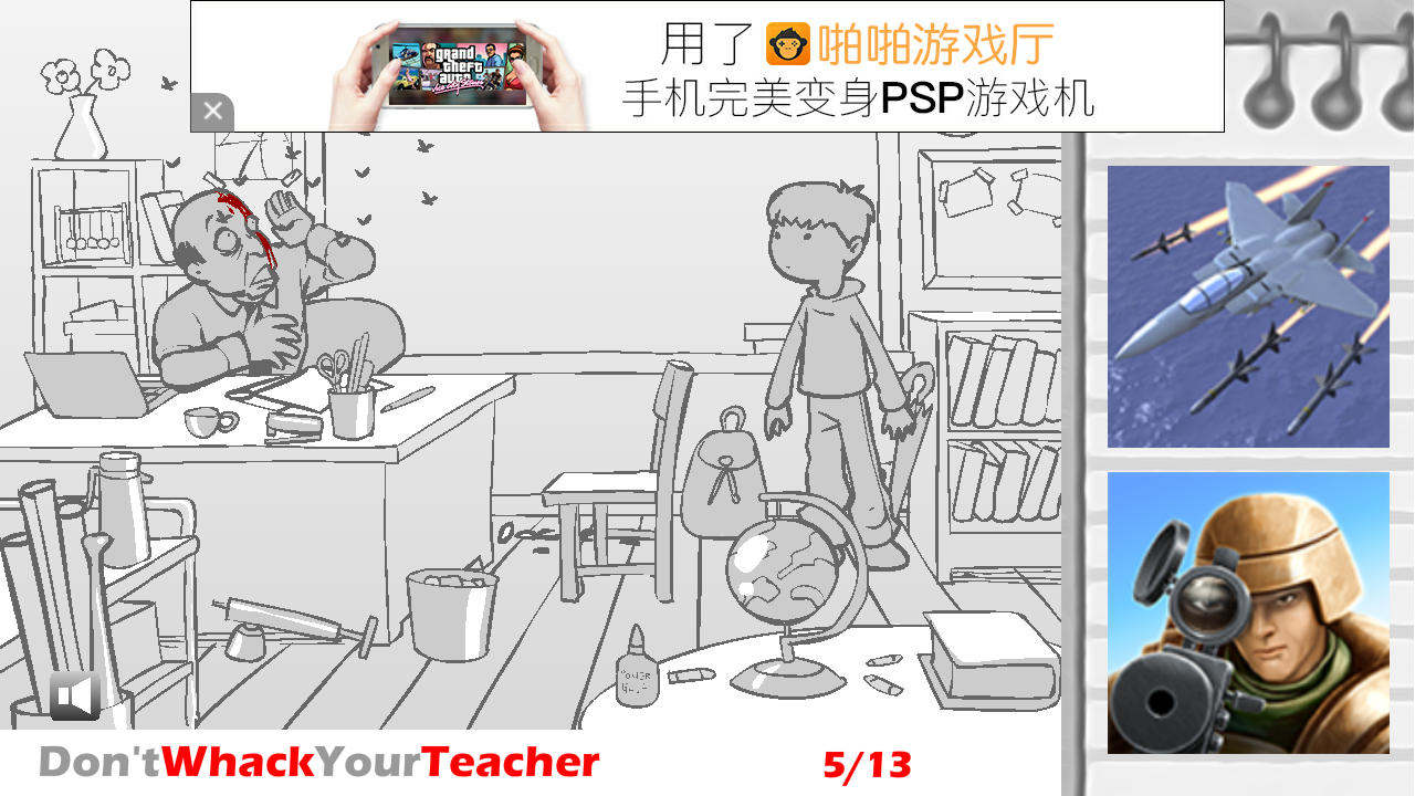 胖揍老师