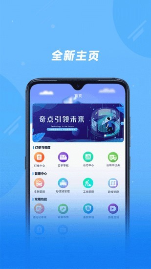 奇点筑云企业端 2.2.0 截图3