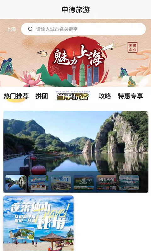 申德旅游app 截图3