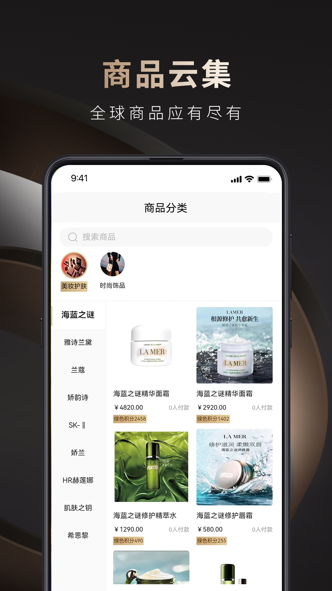 海奢荟app 截图4