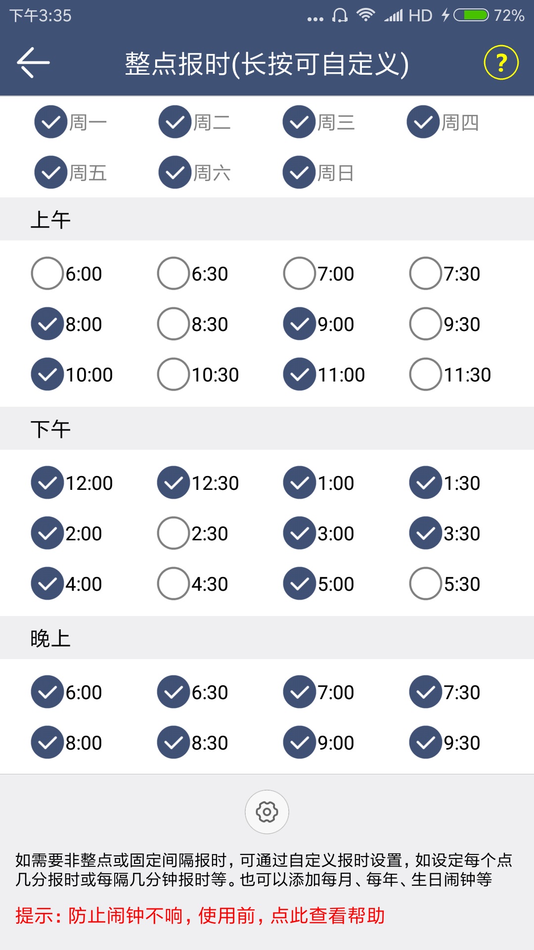 语音实时和整点报时软件 截图1