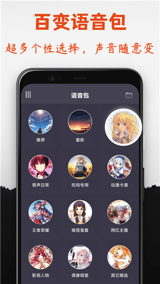 幻音变声器 截图1
