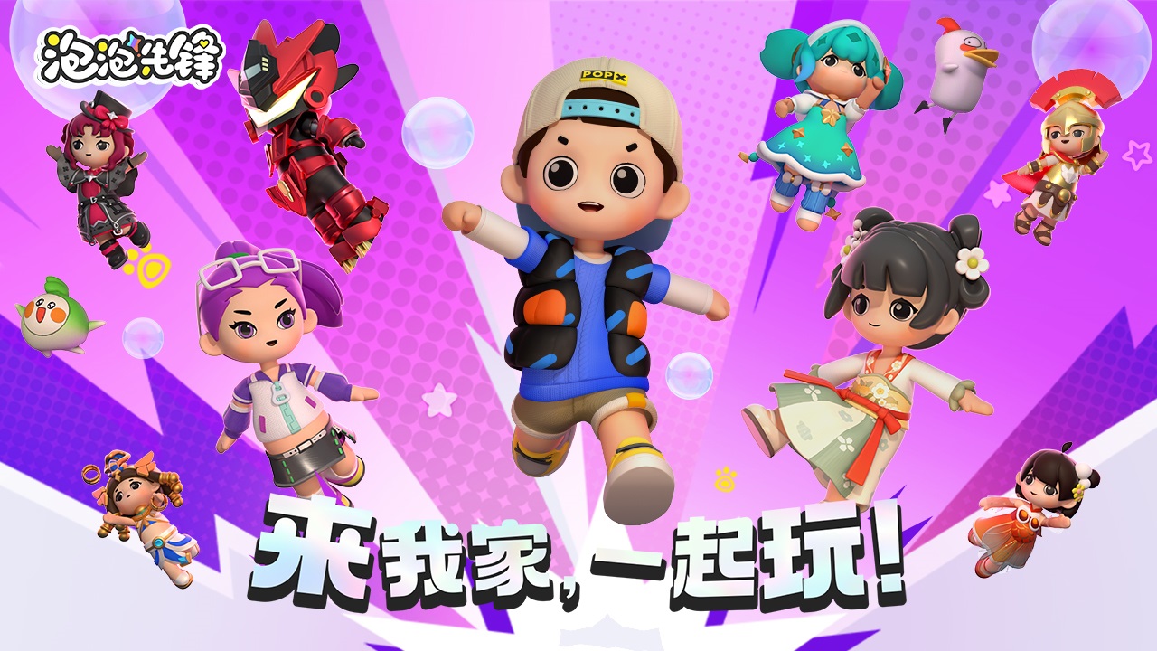 泡泡先锋游戏 截图1