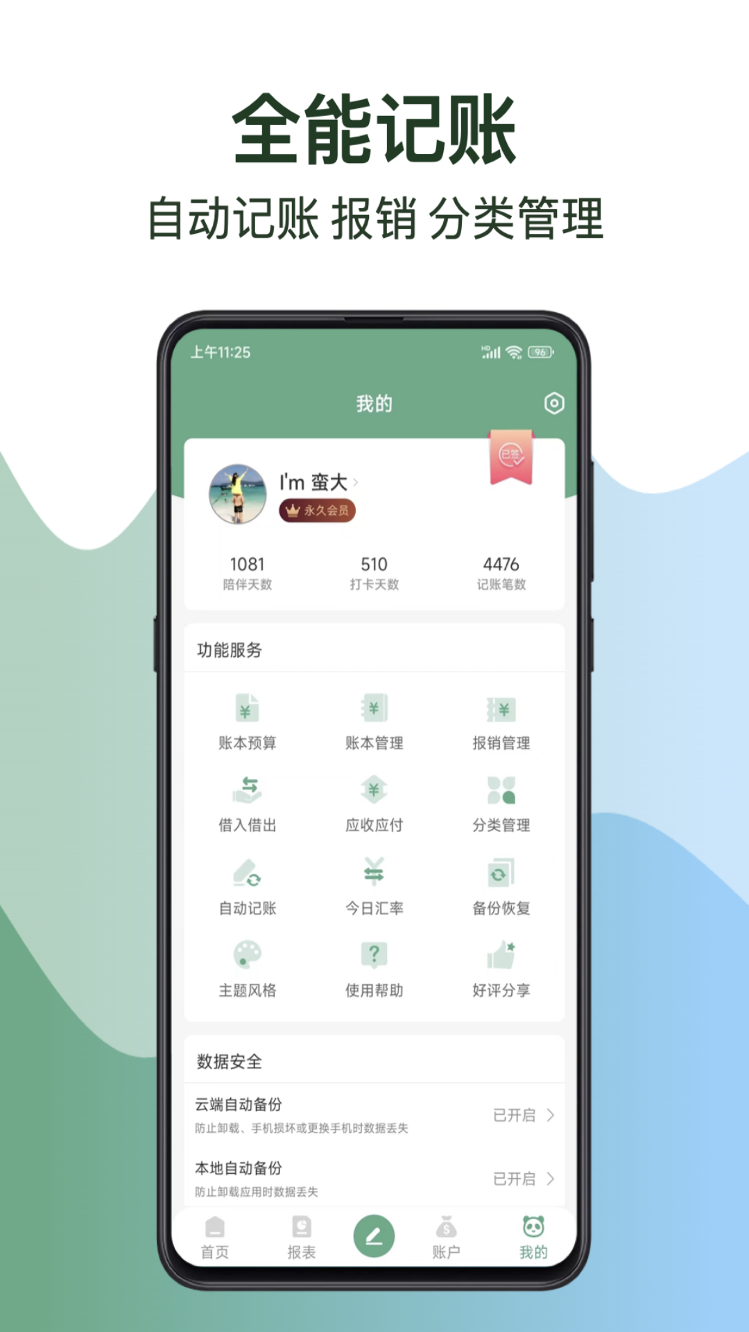 自动记账官方版 截图1