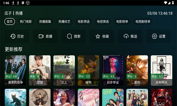 瓜子影视TV电视盒子版 1