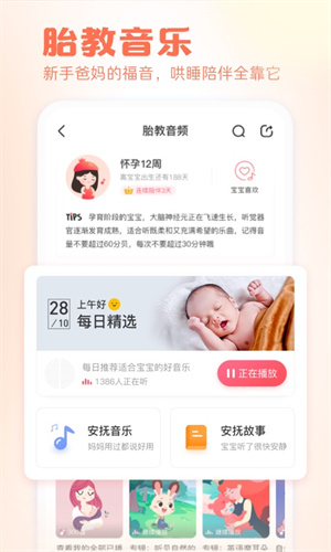 快乐妈咪手机版 截图4