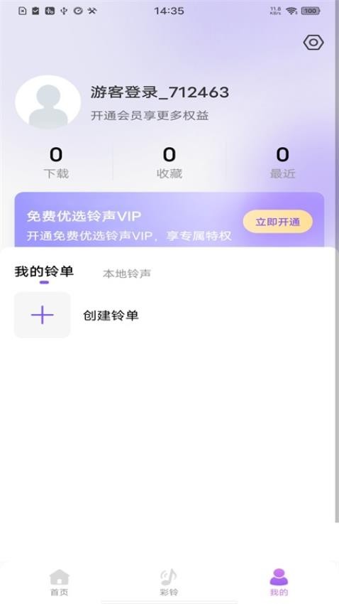 每日铃声秀APP 截图2