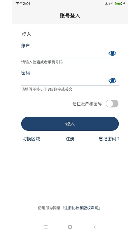 KeyFree Manager智能锁管理软件 截图2