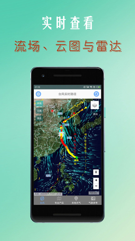 台风路径查询软件