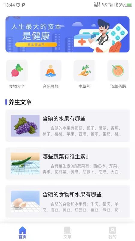 健康养生 截图1