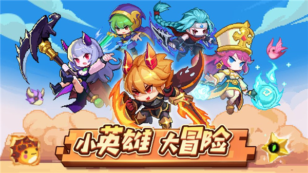 小小勇者无限资源版