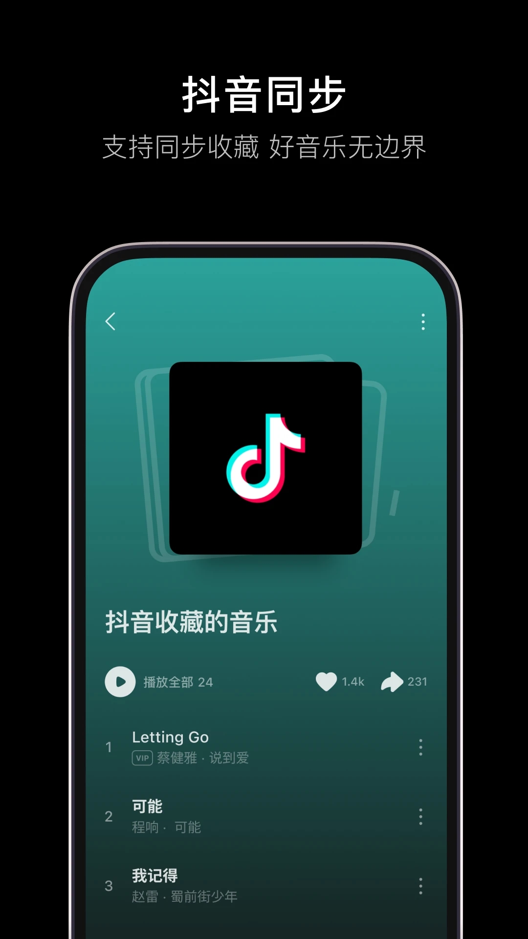 汽水音乐最新版2025 截图1