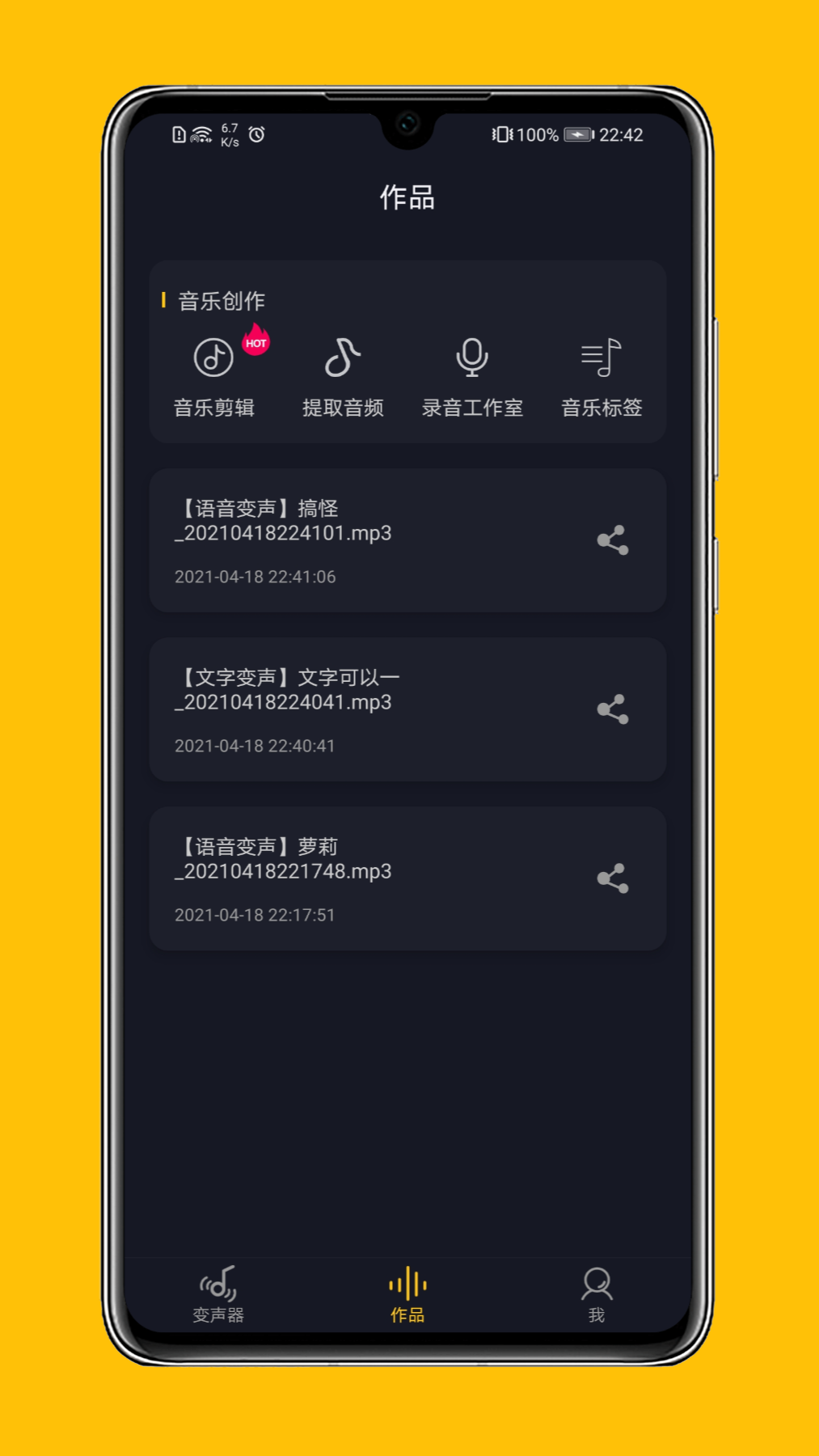 LIKE变声器app 截图3