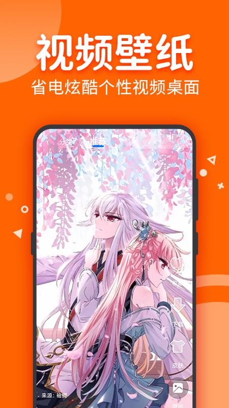 锁屏壁纸秀软件 v3.3.3 截图2