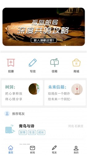 孤岛邮局 截图1