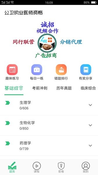 公共卫生执业医师 截图3