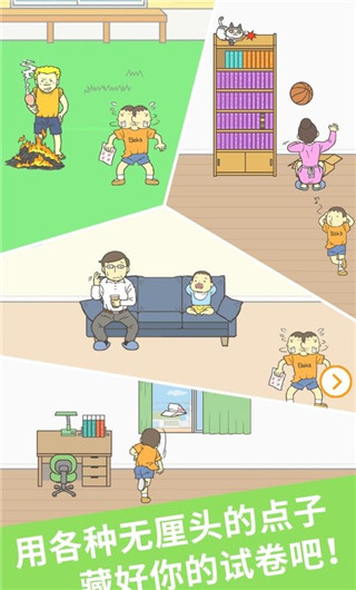 藏起0分试卷吧手游 截图5