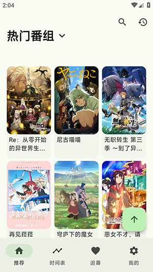 Kazumi动漫官方版 截图1