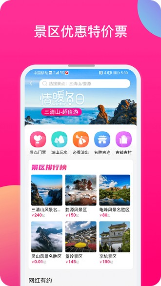 上饶旅游app v1.2.316 1