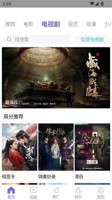 爱妃影视软件 截图5