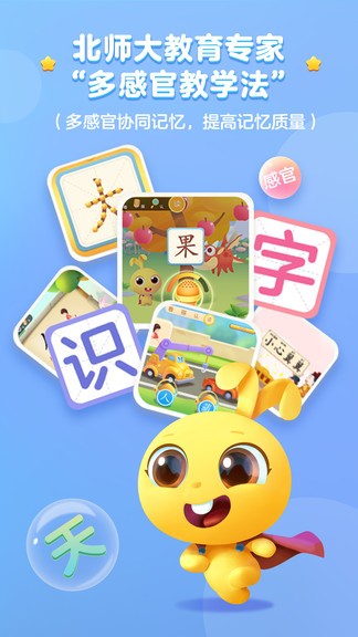 萝卜兔识字app v3.0.66 截图3