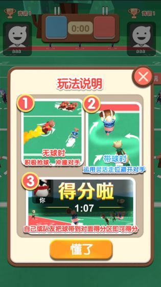 牛仔橄榄球 截图4