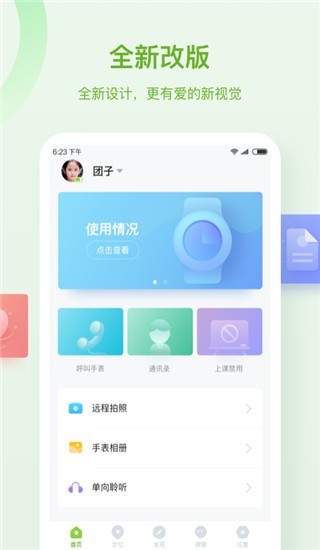 淘和苗儿童手表app 截图2