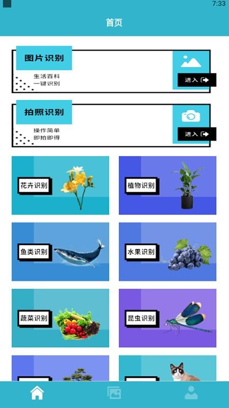 动植物识别软件 v1.3