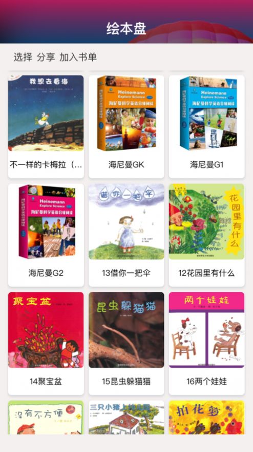 绘本盘app 截图4