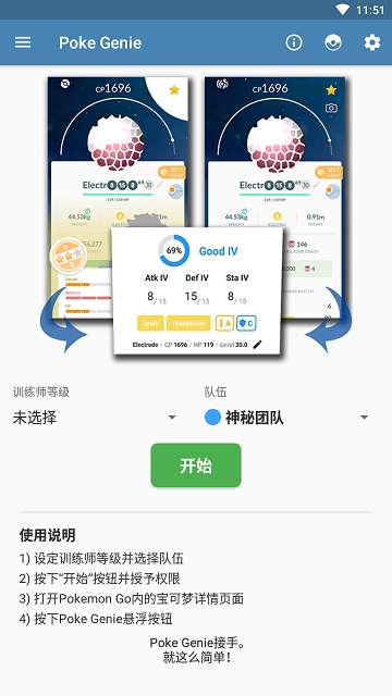 Poke Genie 截图1