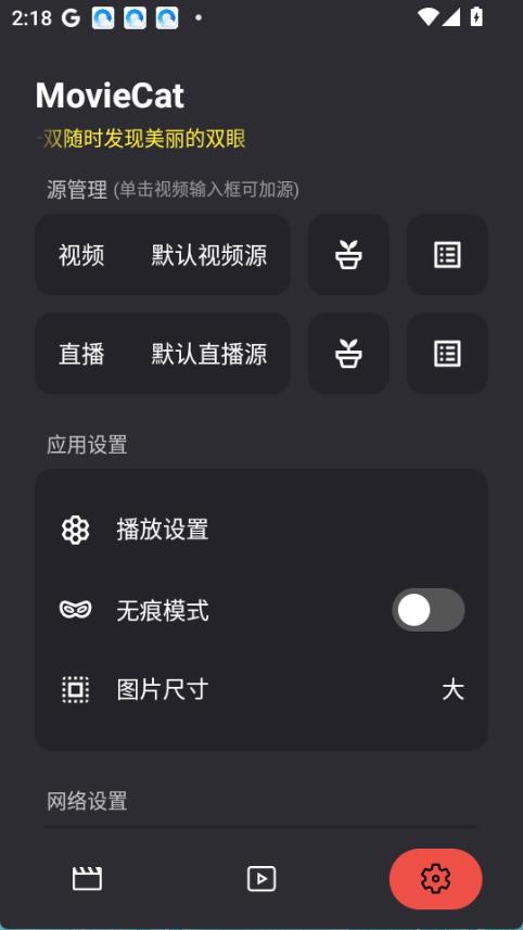 MovieCat免费版本 截图4