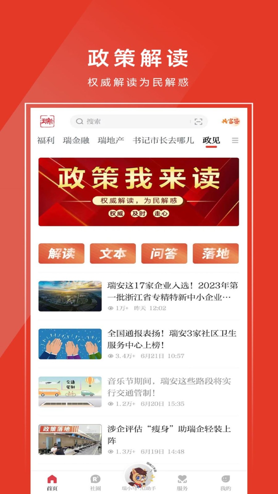 天瑞地安app 截图2