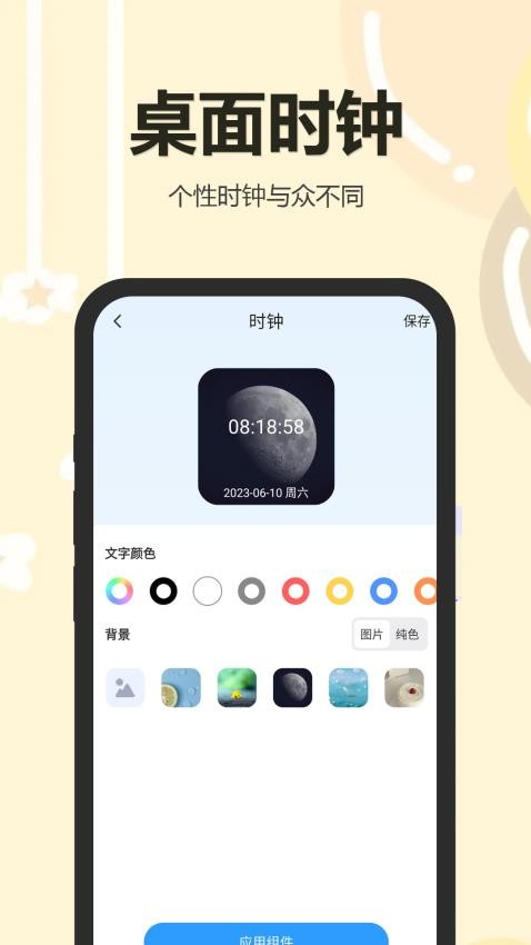 万能小组件盒子 截图1