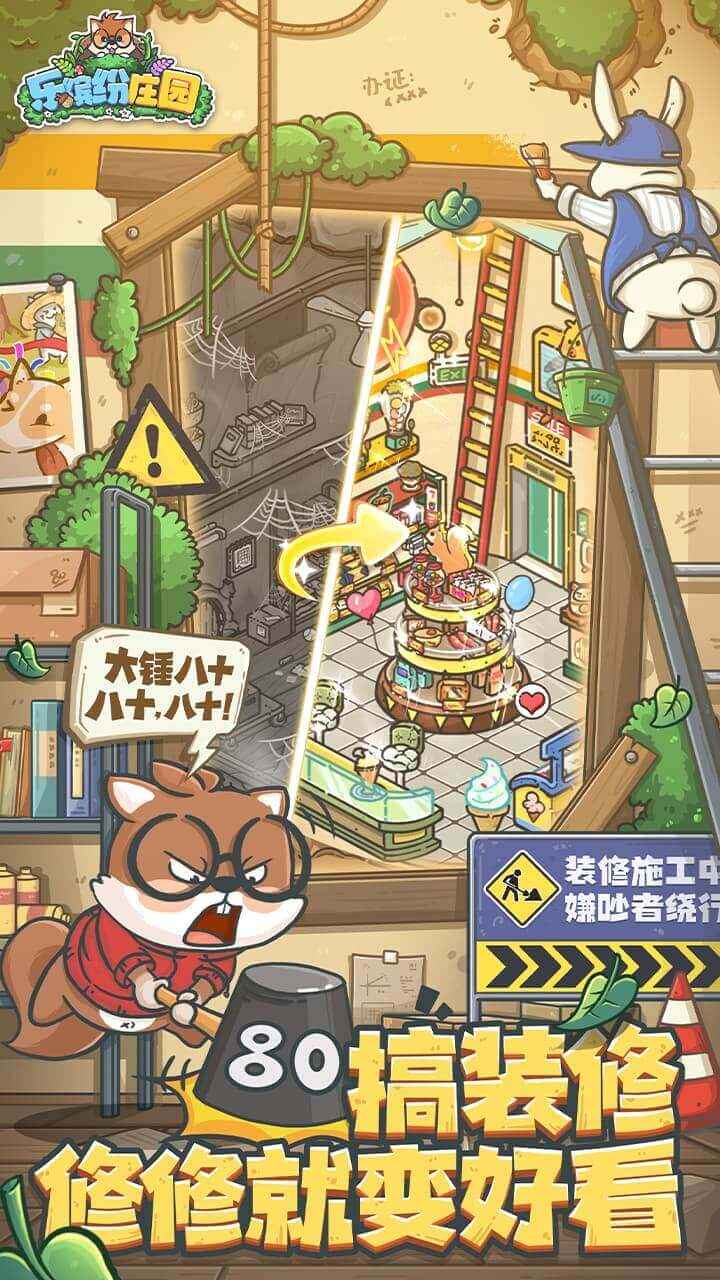 乐缤纷庄园内购版 截图2