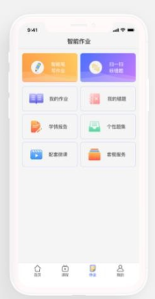 全品智能作业 截图1