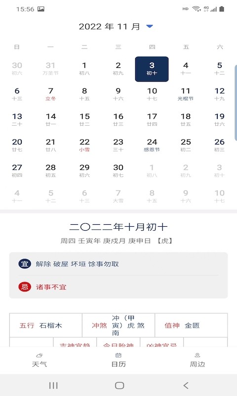 旅行看天气app 截图2