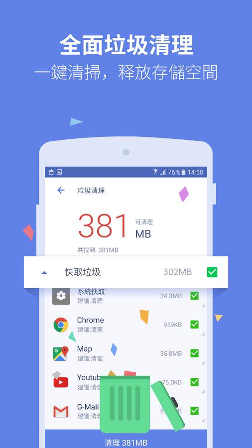 金山清理专家 截图3