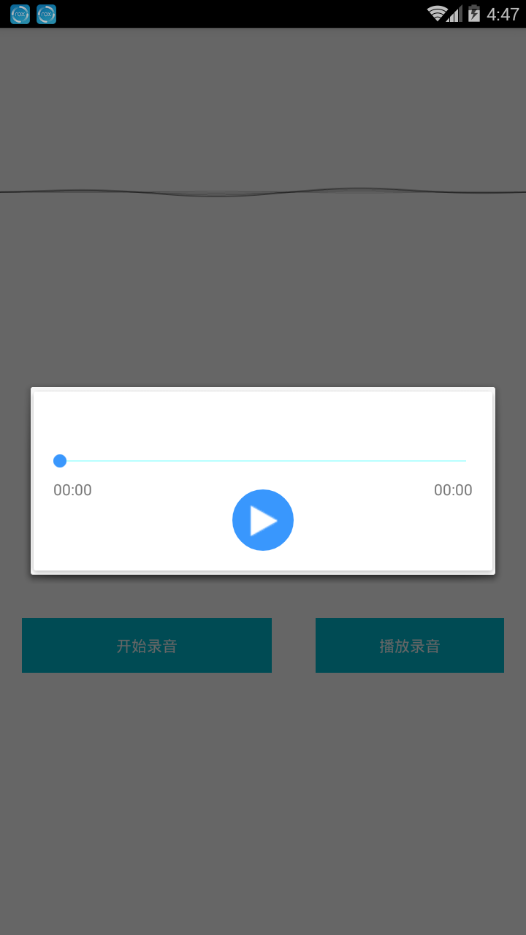 呗呗录音 截图1