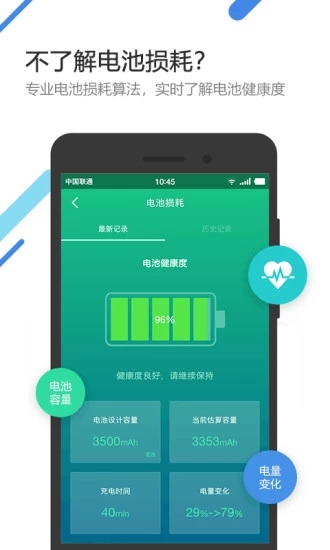 金山电池医生2026年最新版v5.4.1 截图2