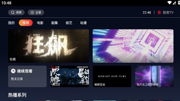 极客tv 截图4