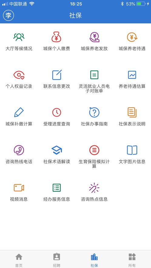 上海人社app 截图3
