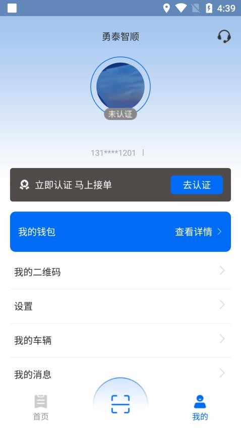 勇泰智顺司机端app v1.0.3 截图4